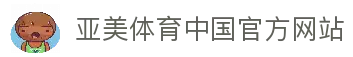 亚美体育(中国游)官方网站